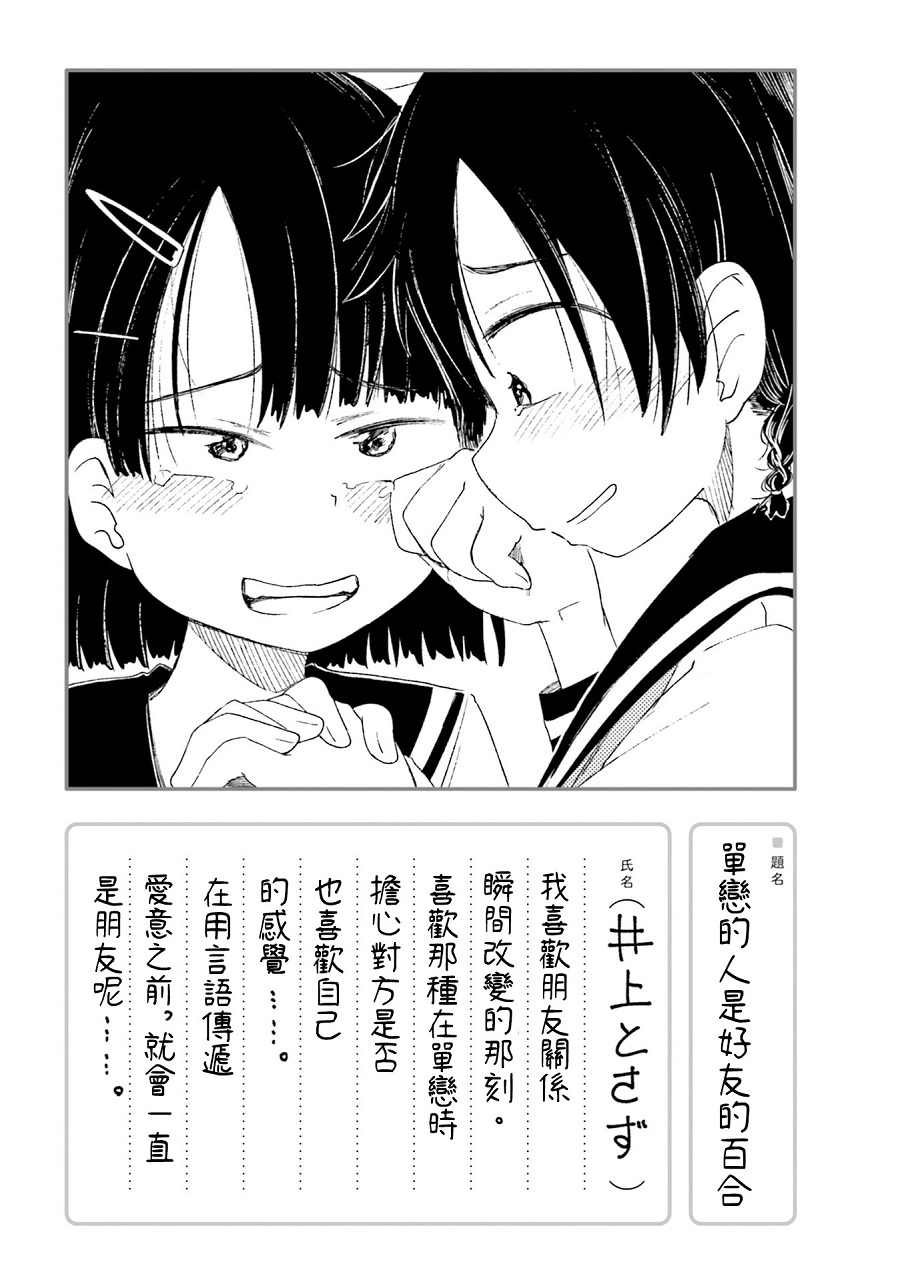 百合ドリル 自由研究编韩漫全集-单恋的人是好友的百合无删减无遮挡章节图片 