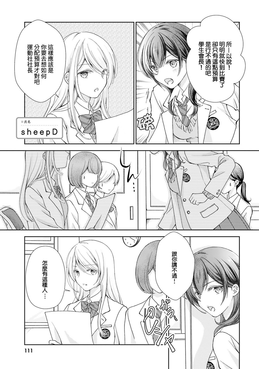 百合ドリル 自由研究编韩漫全集-死对头的百合无删减无遮挡章节图片 