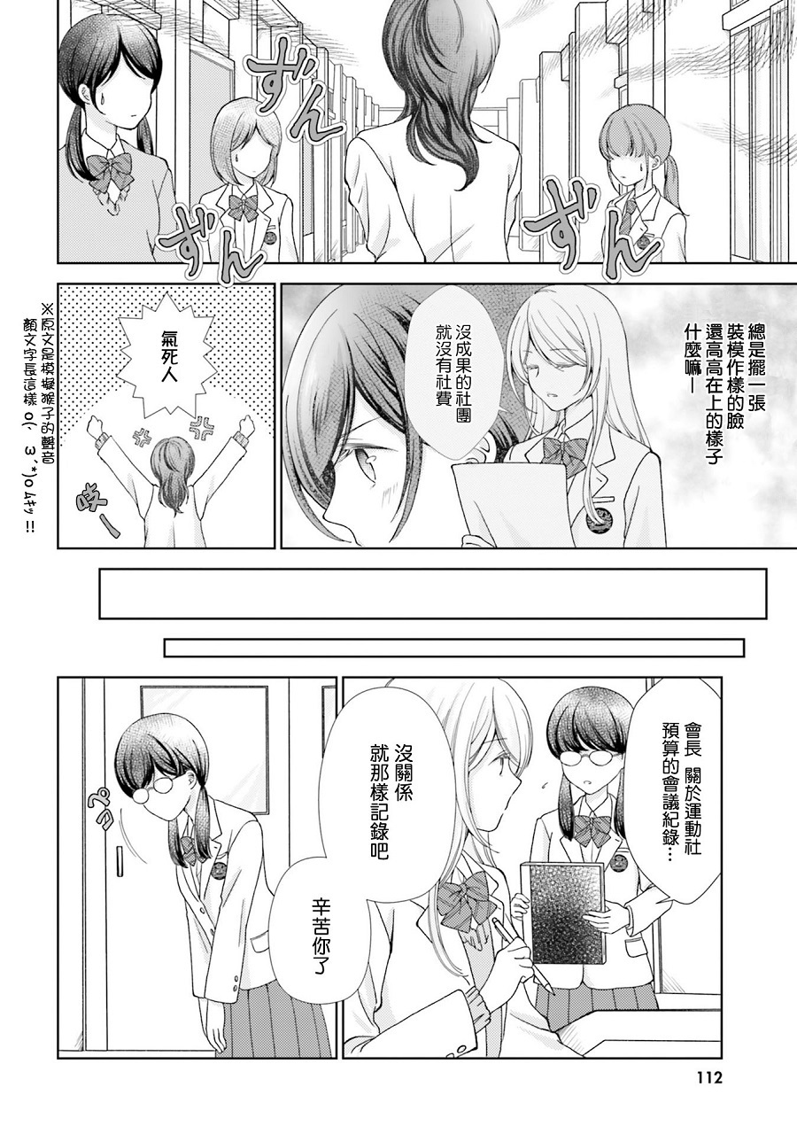 百合ドリル 自由研究编韩漫全集-死对头的百合无删减无遮挡章节图片 