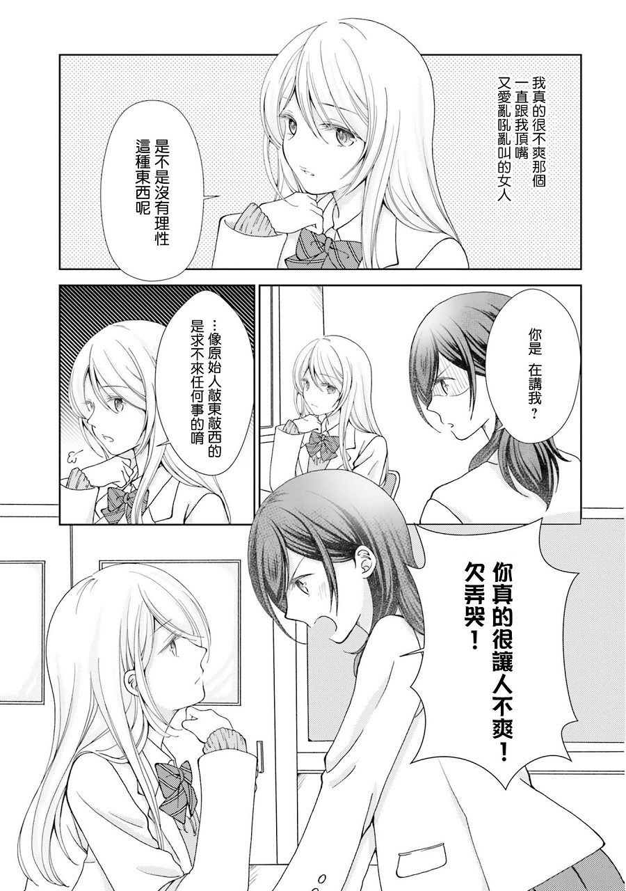 百合ドリル 自由研究编韩漫全集-死对头的百合无删减无遮挡章节图片 