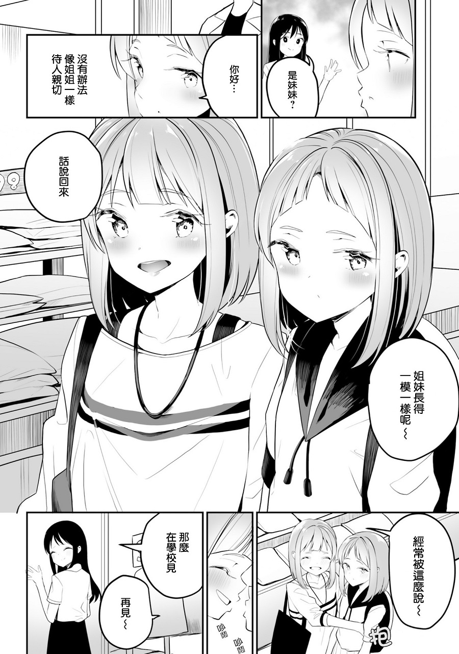 百合ドリル 自由研究编韩漫全集-姐妹百合无删减无遮挡章节图片 