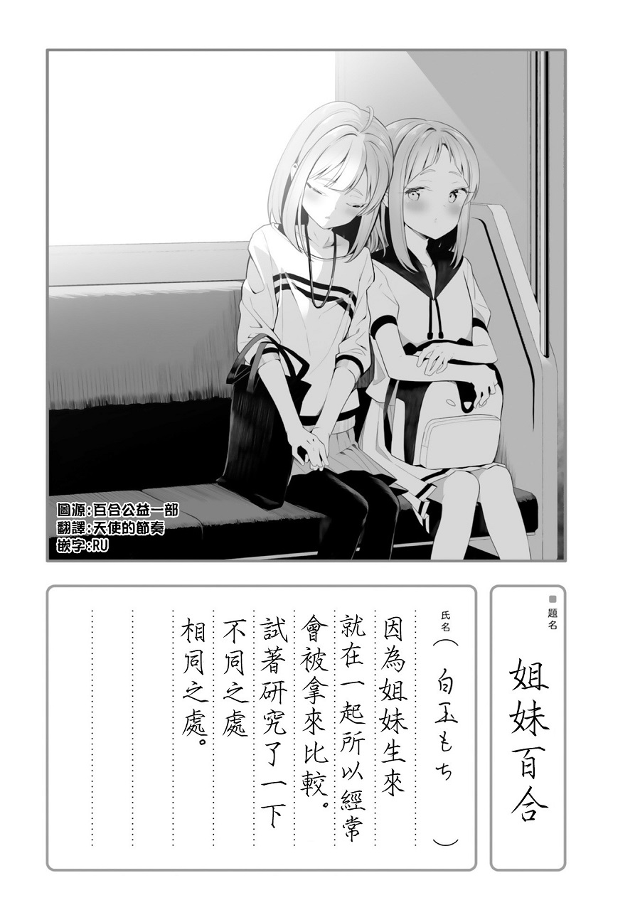 百合ドリル 自由研究编韩漫全集-姐妹百合无删减无遮挡章节图片 