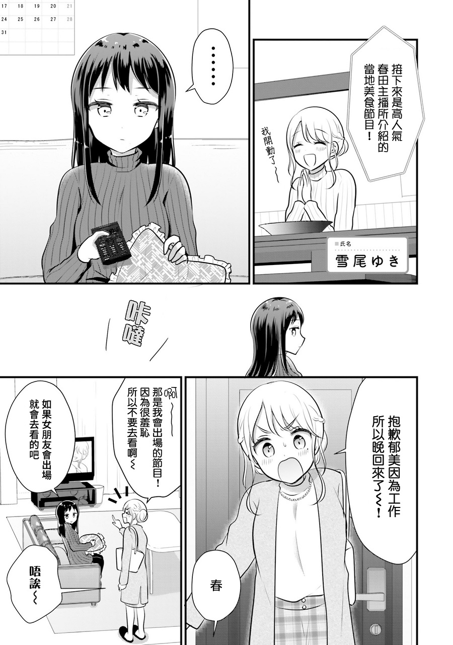百合ドリル 自由研究编韩漫全集-为什么会和我交往的百合无删减无遮挡章节图片 