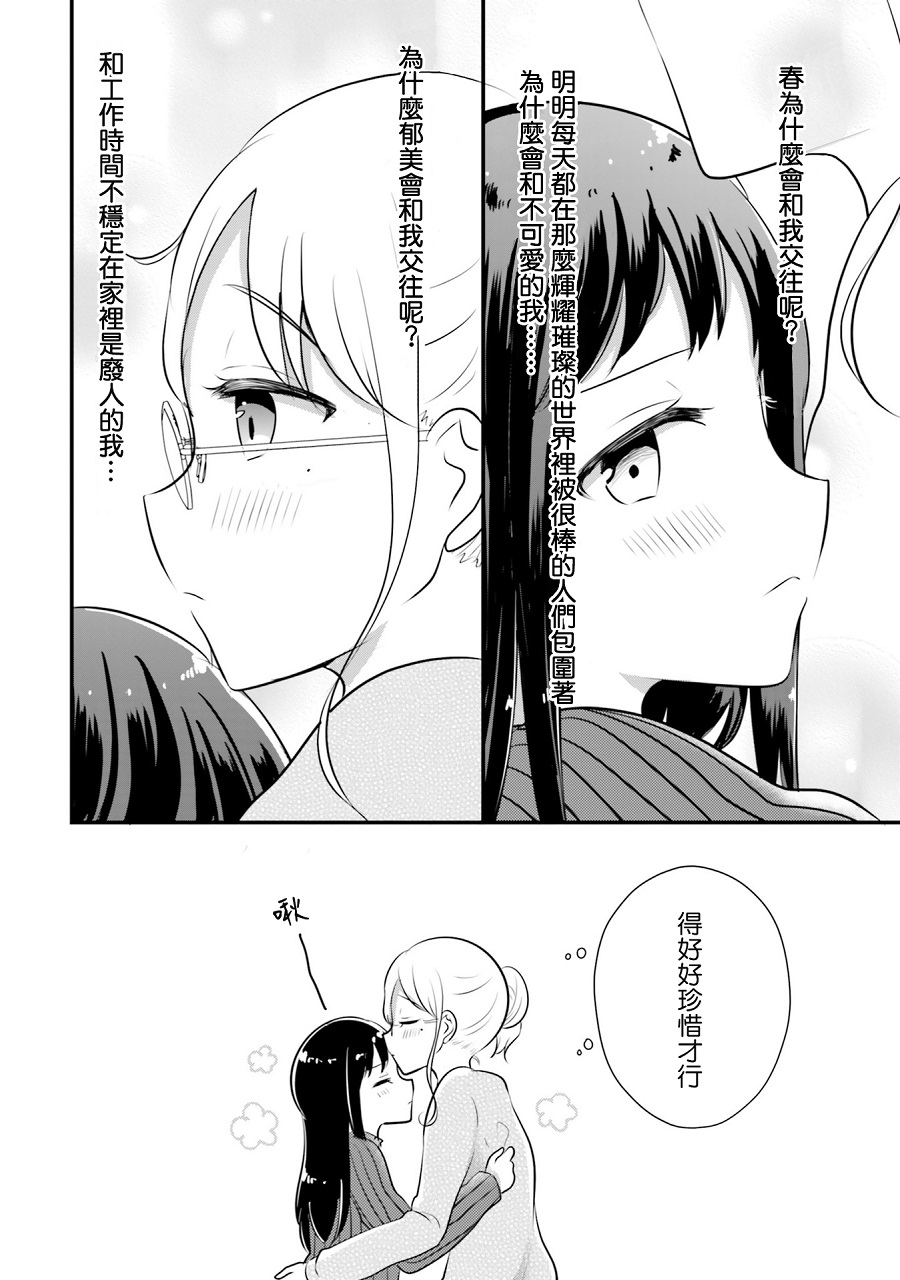 百合ドリル 自由研究编韩漫全集-为什么会和我交往的百合无删减无遮挡章节图片 