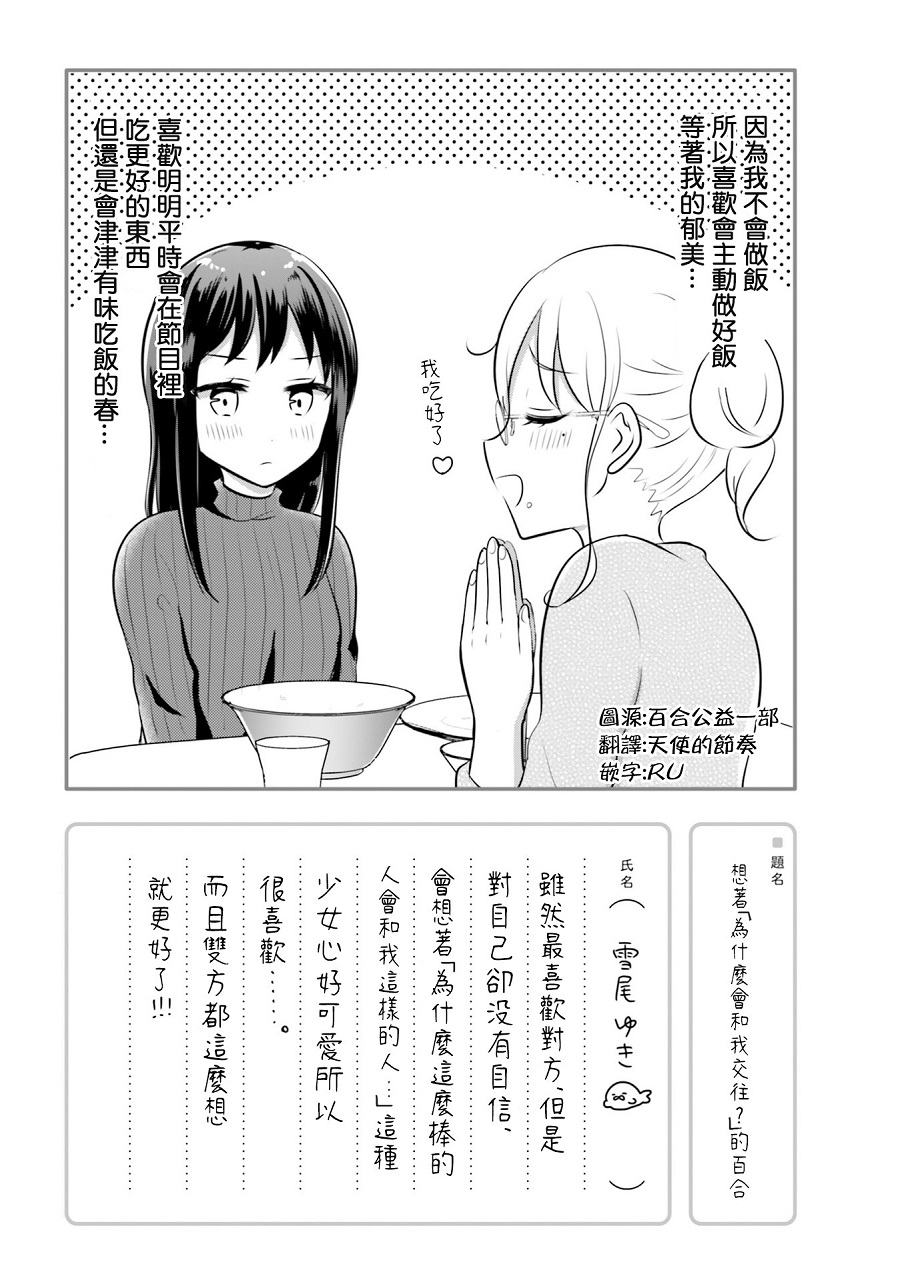 百合ドリル 自由研究编韩漫全集-为什么会和我交往的百合无删减无遮挡章节图片 