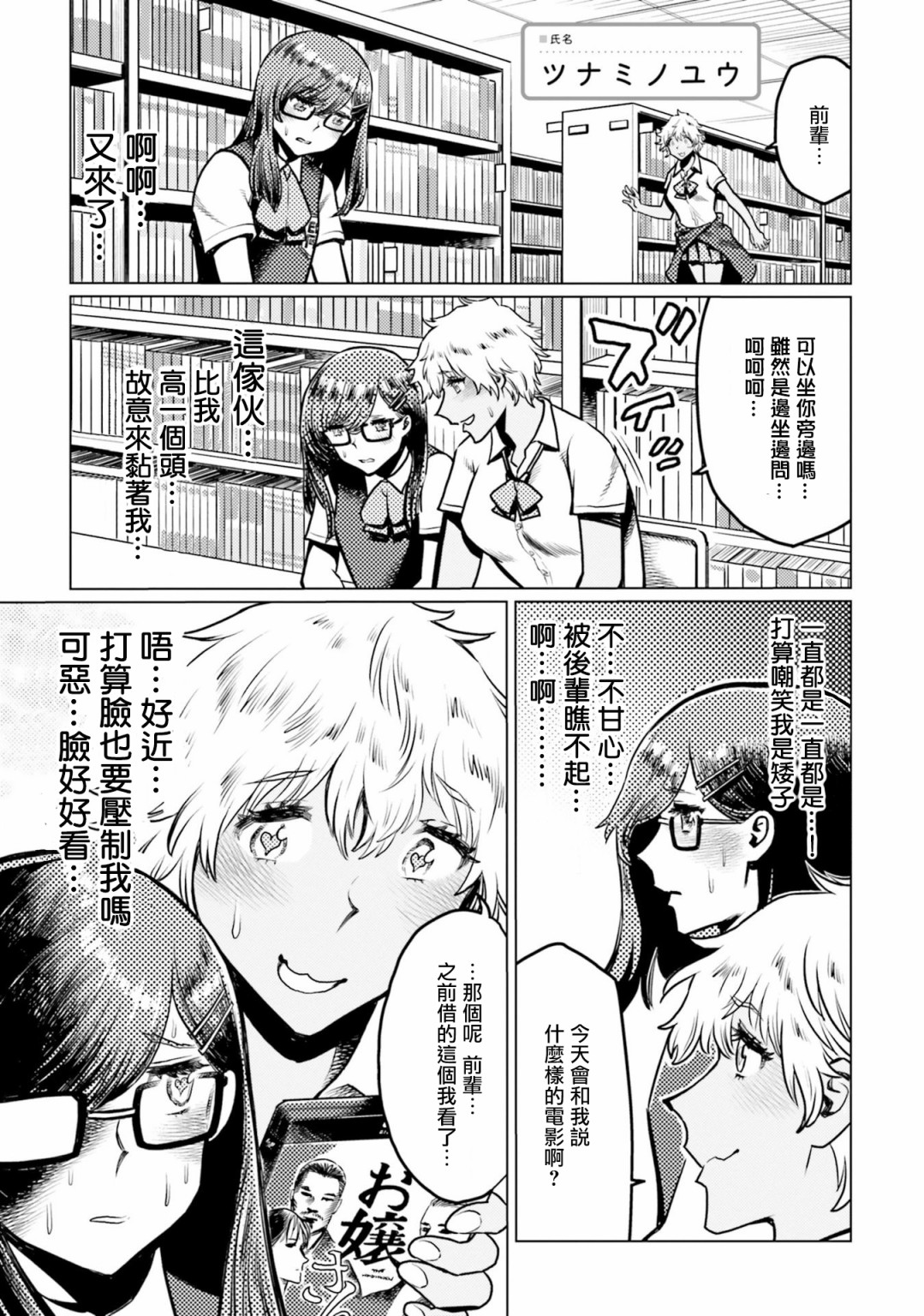 百合ドリル 自由研究编韩漫全集-高大的后辈和矮小的前辈无删减无遮挡章节图片 