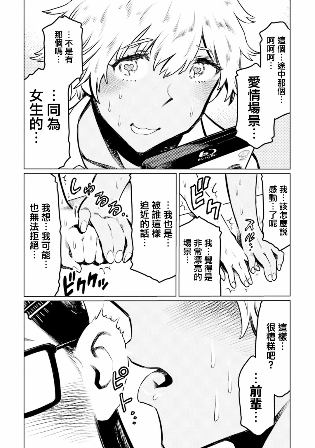 百合ドリル 自由研究编韩漫全集-高大的后辈和矮小的前辈无删减无遮挡章节图片 