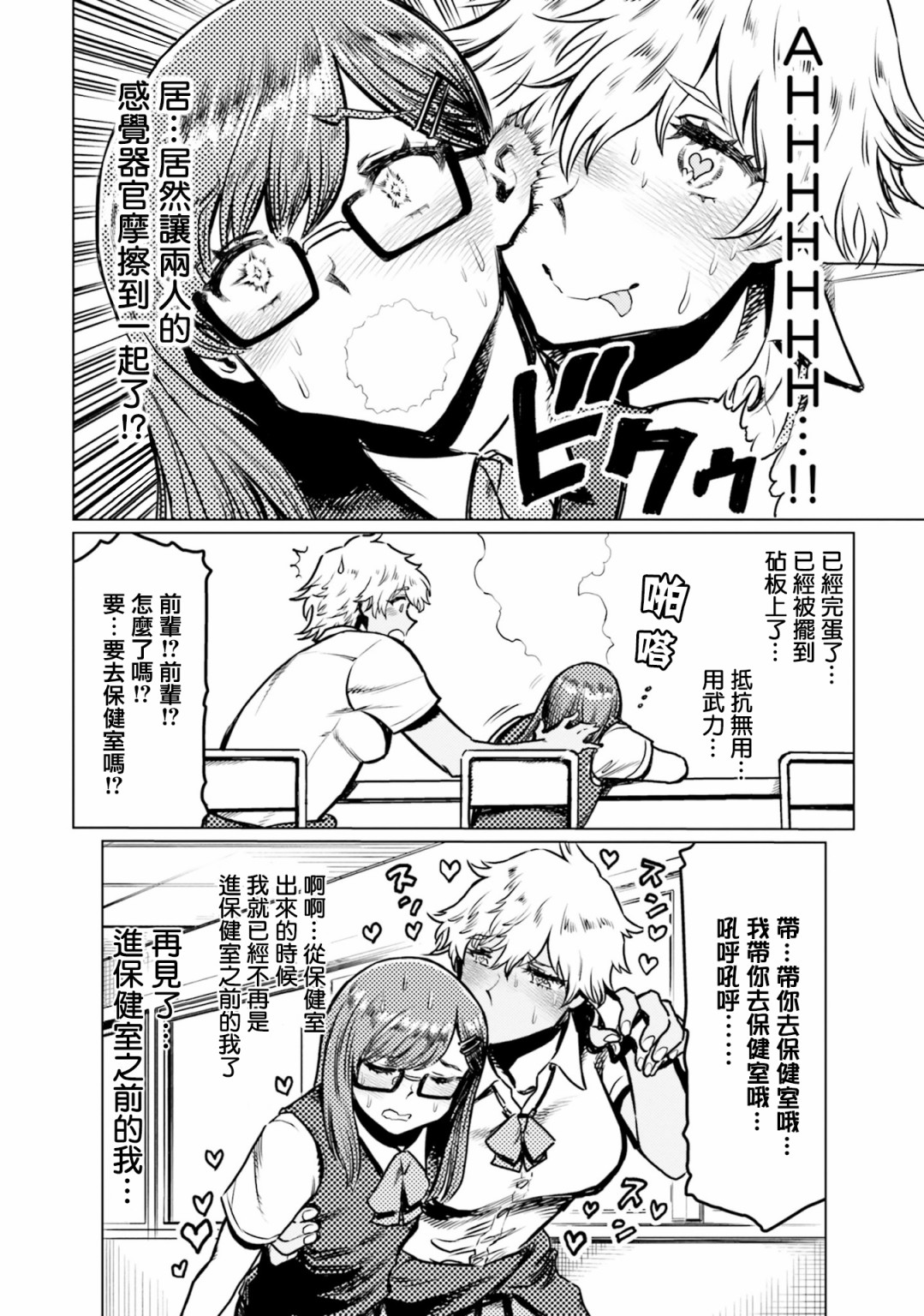 百合ドリル 自由研究编韩漫全集-高大的后辈和矮小的前辈无删减无遮挡章节图片 