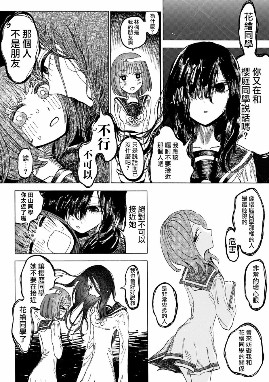 病月韩漫全集-第01话无删减无遮挡章节图片 