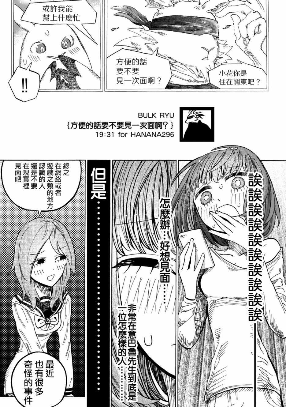 病月韩漫全集-第01话无删减无遮挡章节图片 