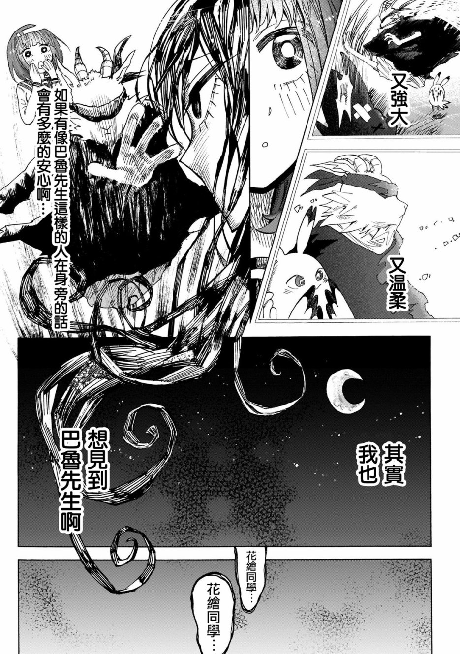 病月韩漫全集-第01话无删减无遮挡章节图片 