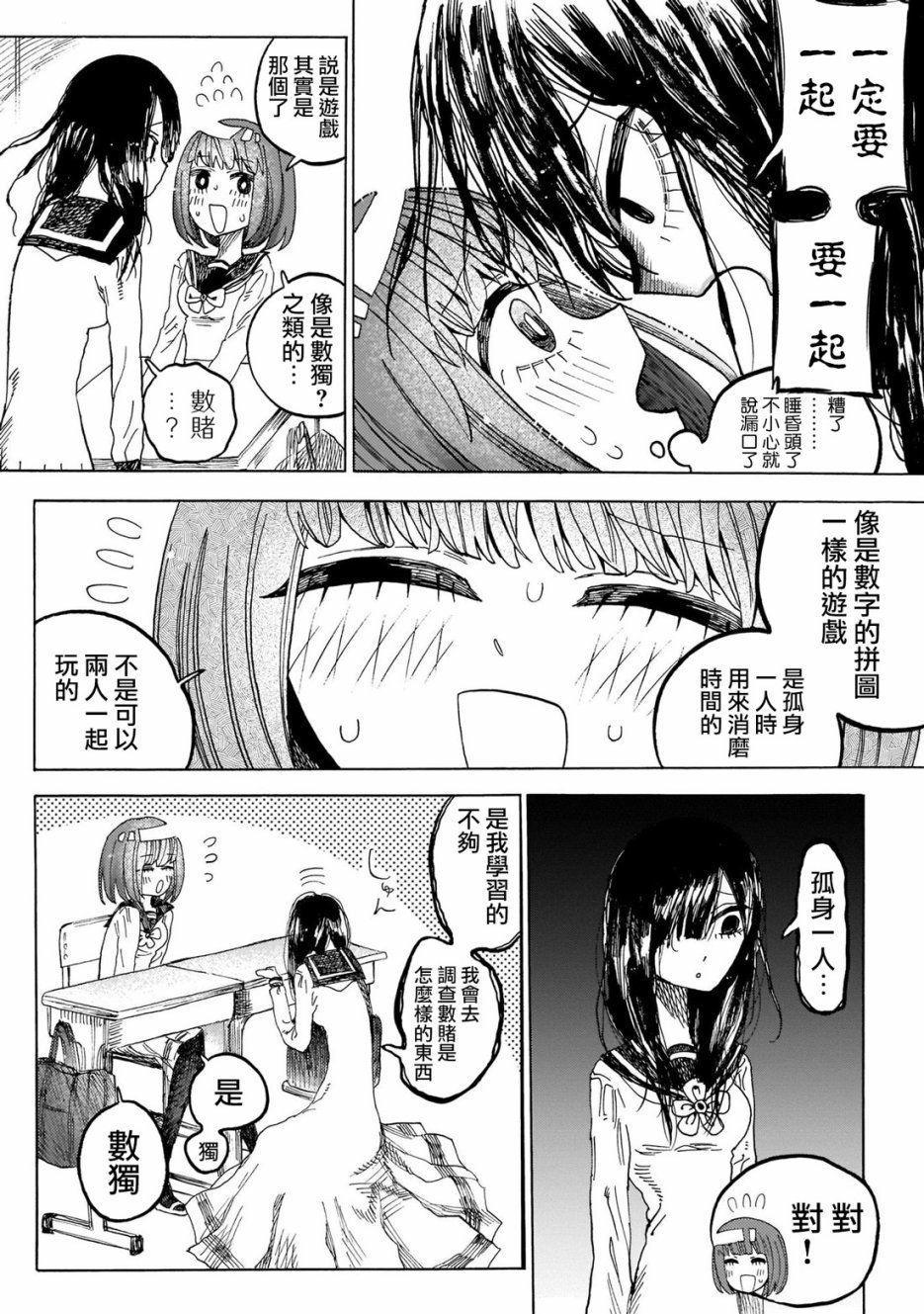 病月韩漫全集-第01话无删减无遮挡章节图片 