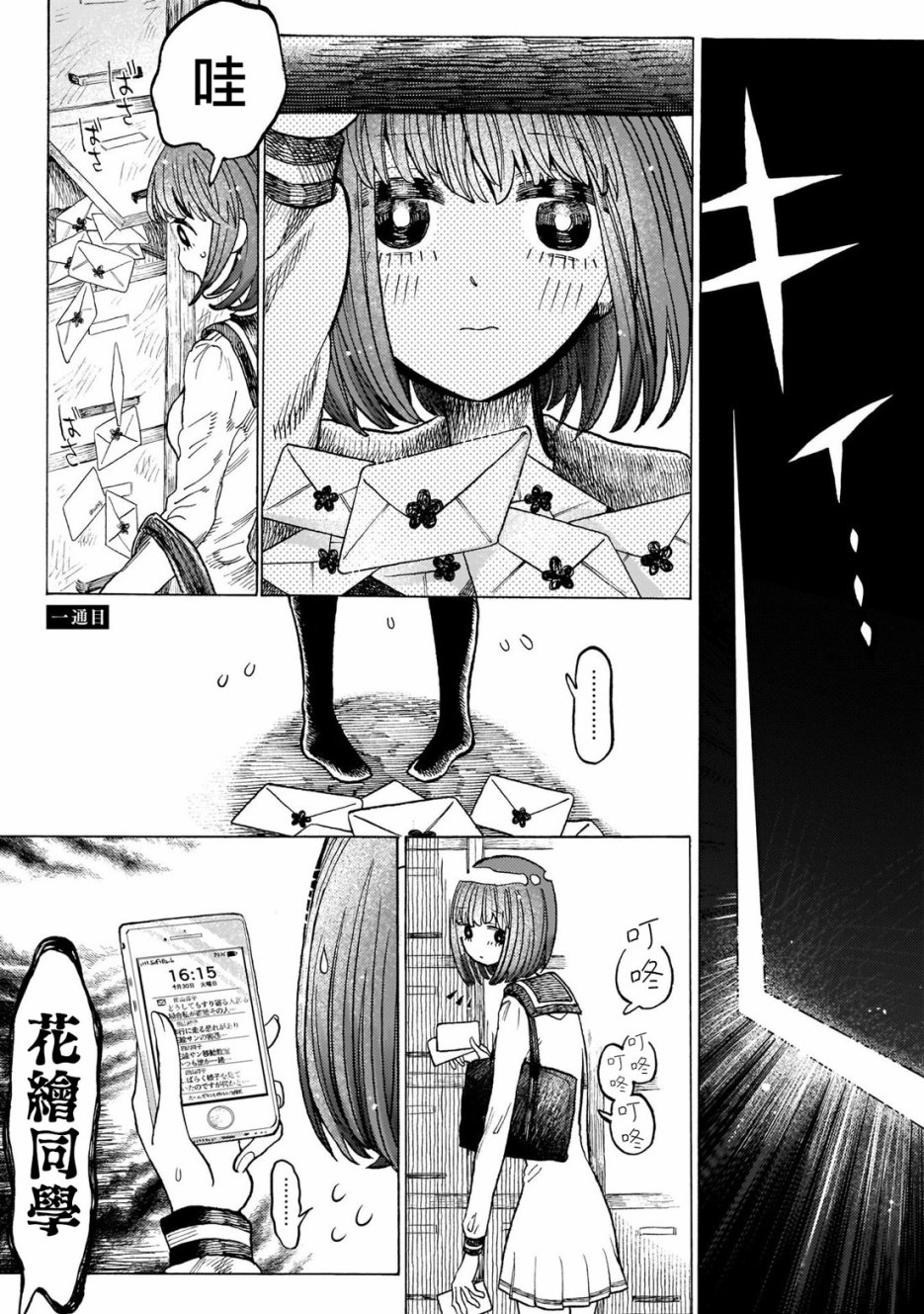 病月韩漫全集-第01话无删减无遮挡章节图片 