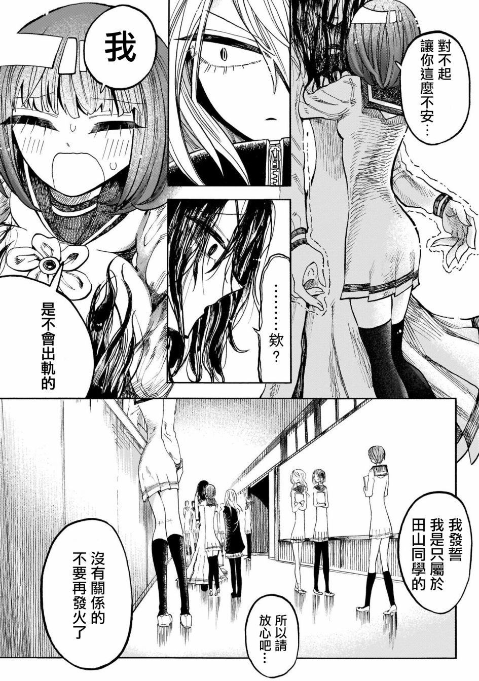 病月韩漫全集-第02话无删减无遮挡章节图片 