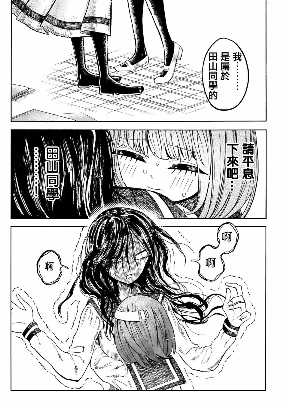 病月韩漫全集-第02话无删减无遮挡章节图片 