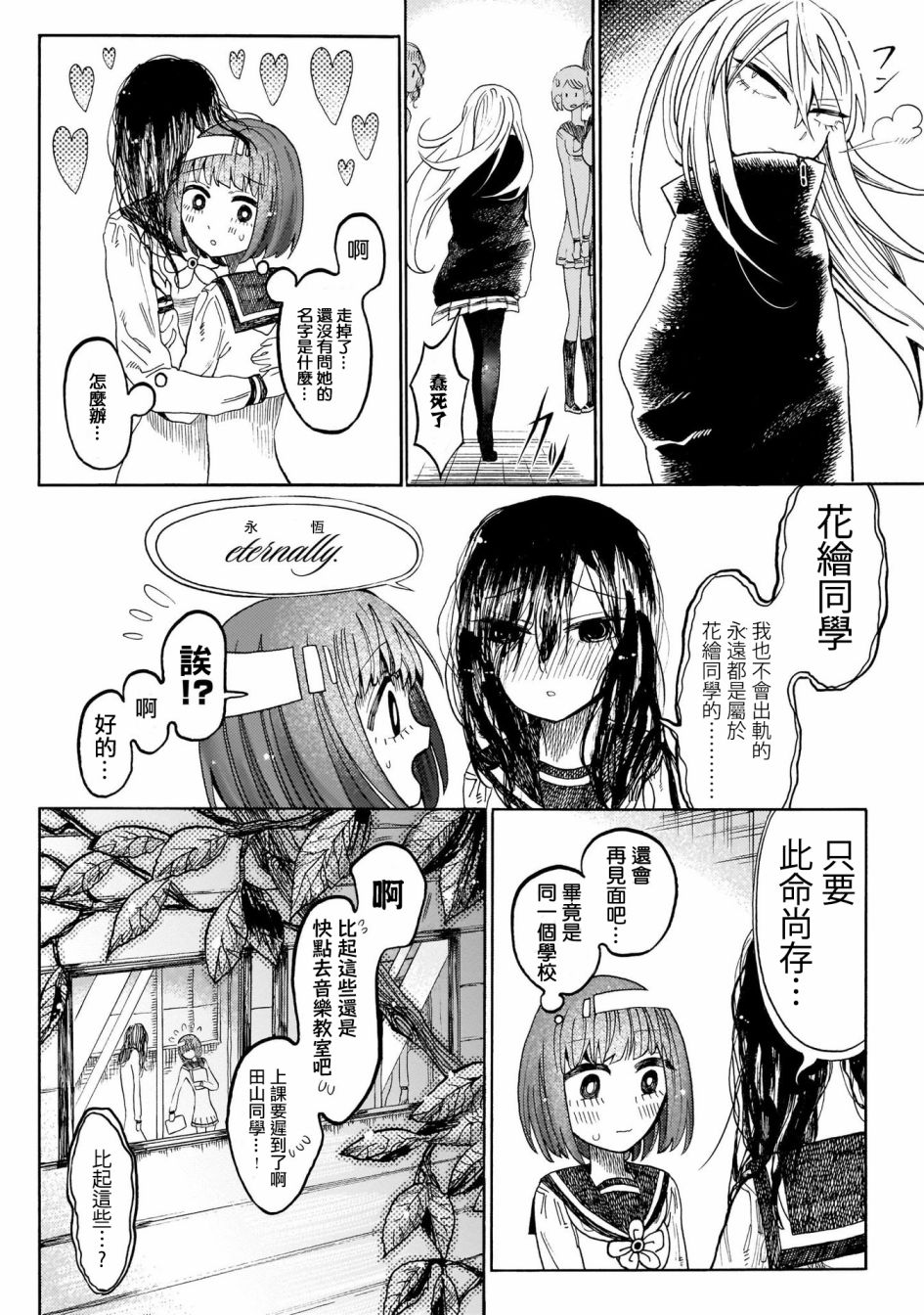病月韩漫全集-第02话无删减无遮挡章节图片 