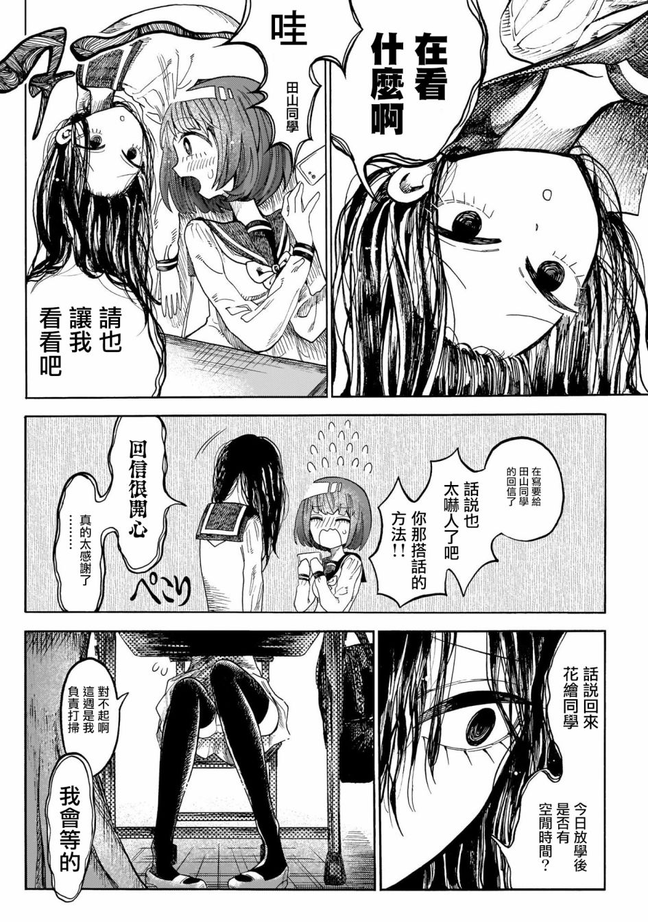 病月韩漫全集-第02话无删减无遮挡章节图片 