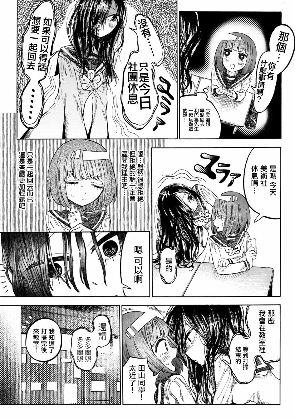 病月韩漫全集-第02话无删减无遮挡章节图片 