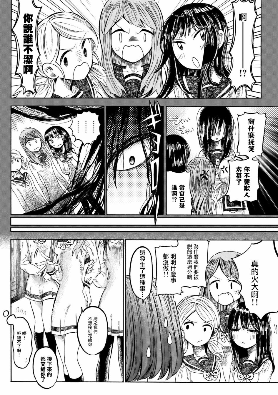 病月韩漫全集-第02话无删减无遮挡章节图片 