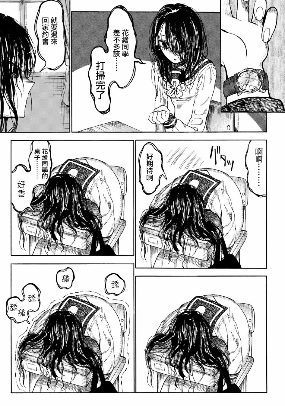 病月韩漫全集-第02话无删减无遮挡章节图片 