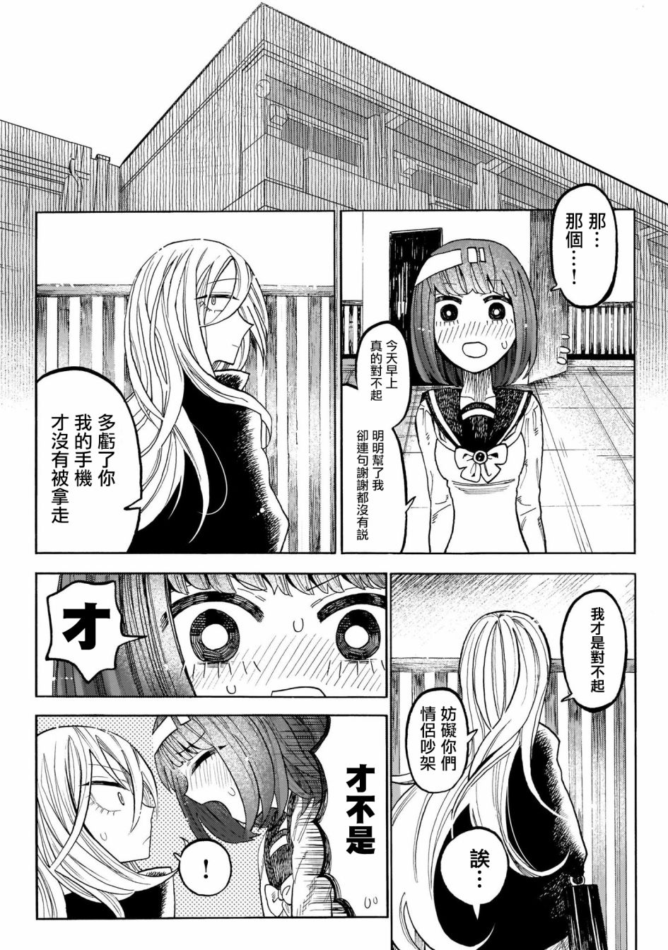 病月韩漫全集-第02话无删减无遮挡章节图片 