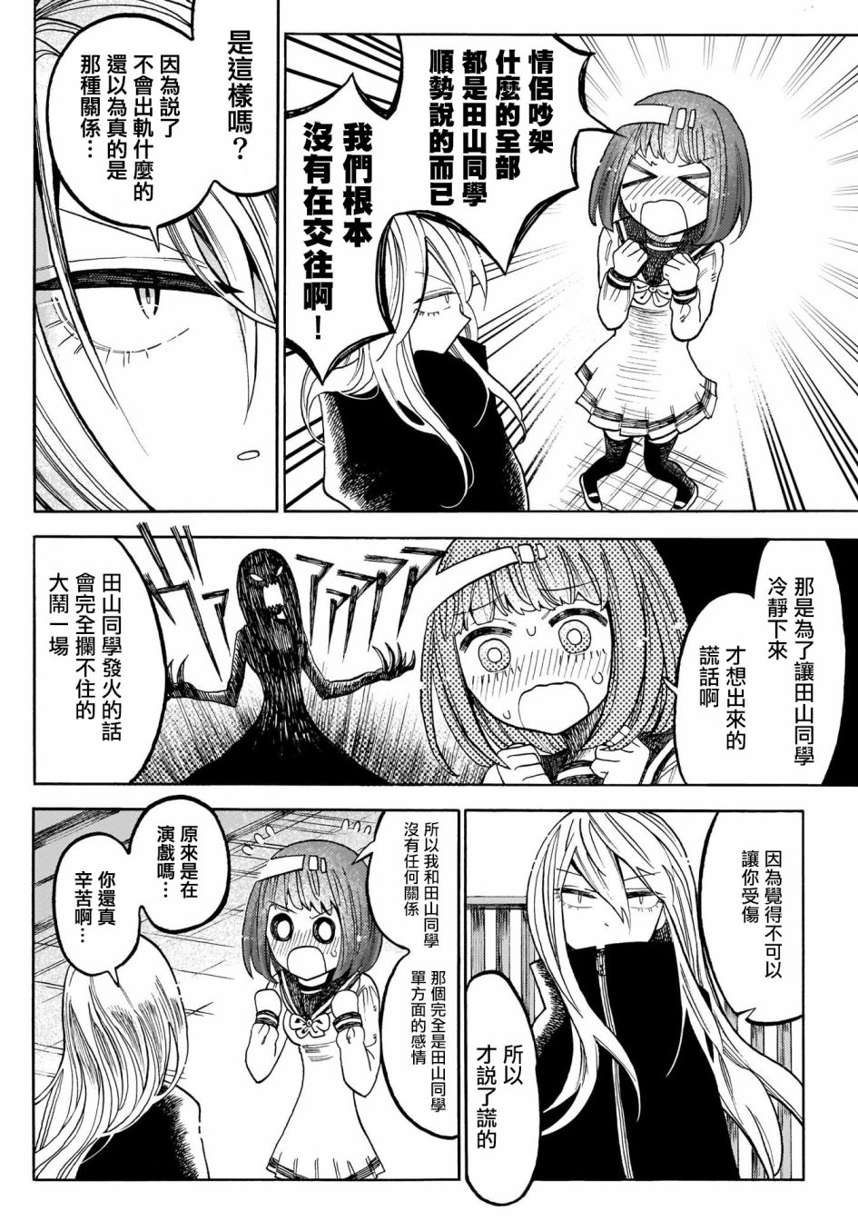 病月韩漫全集-第02话无删减无遮挡章节图片 