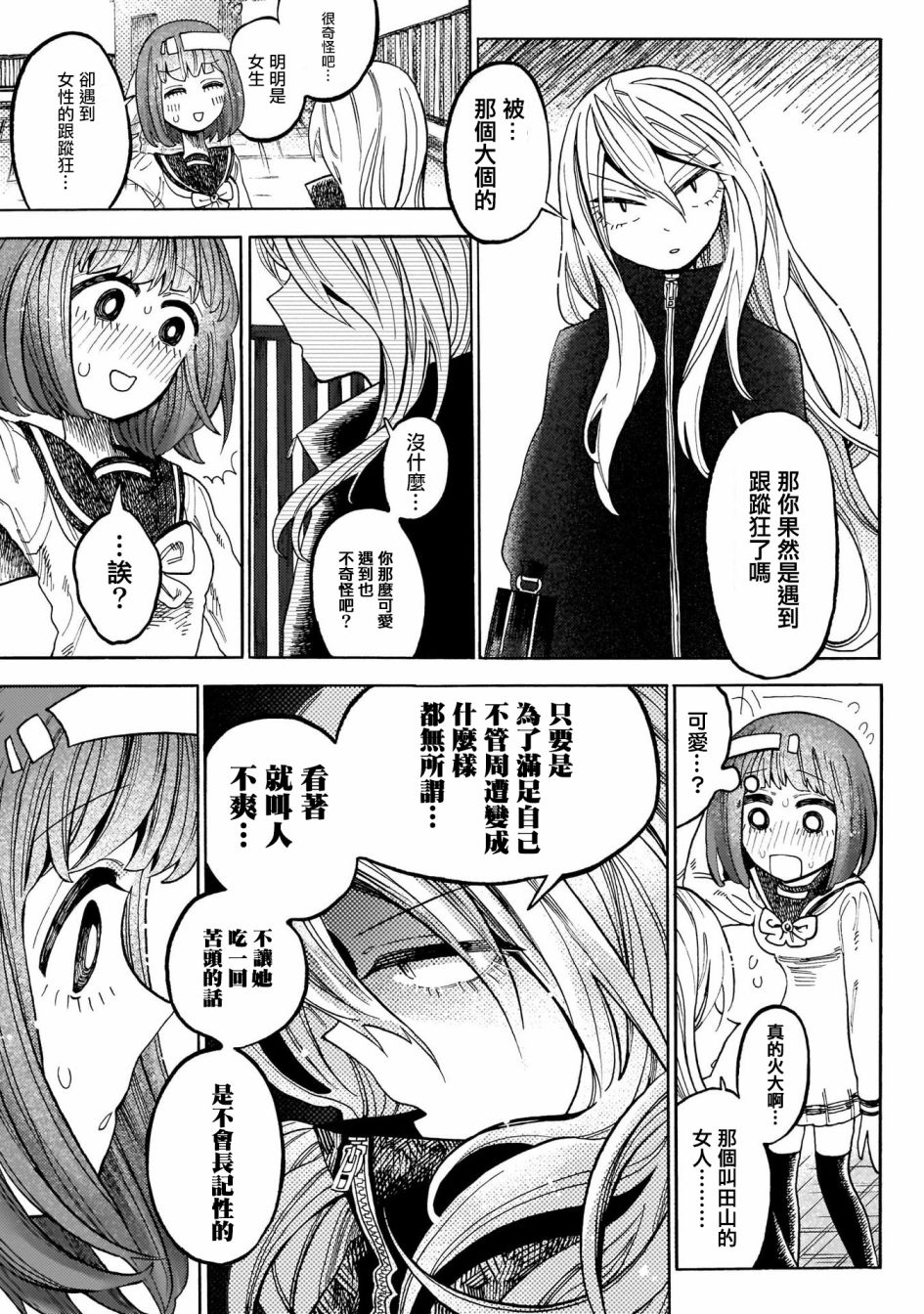 病月韩漫全集-第02话无删减无遮挡章节图片 