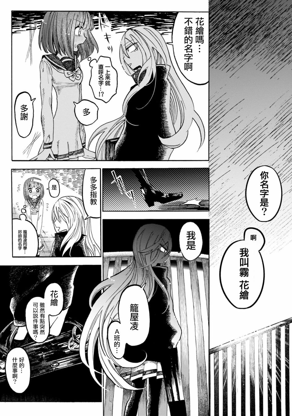 病月韩漫全集-第02话无删减无遮挡章节图片 