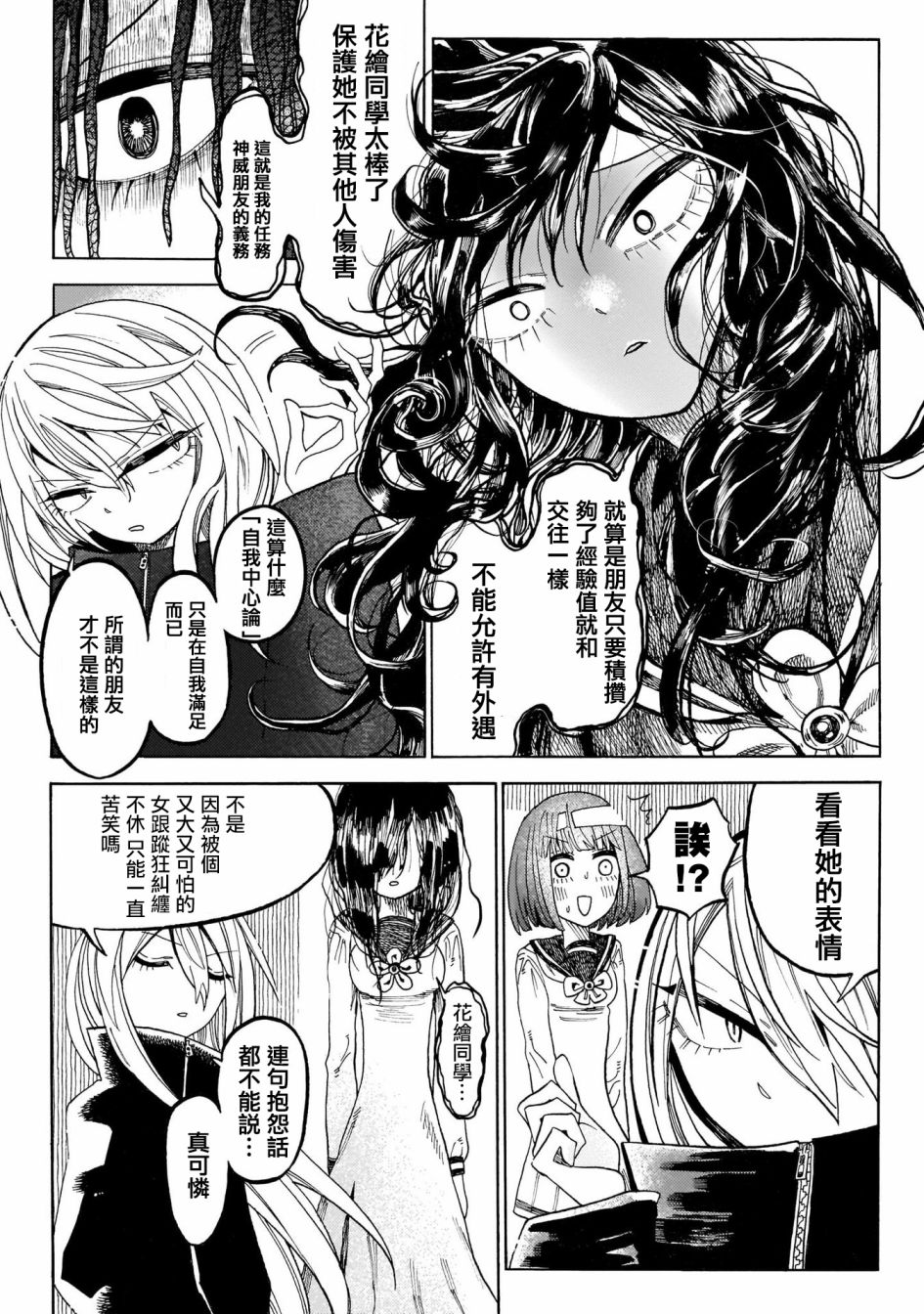 病月韩漫全集-第02话无删减无遮挡章节图片 