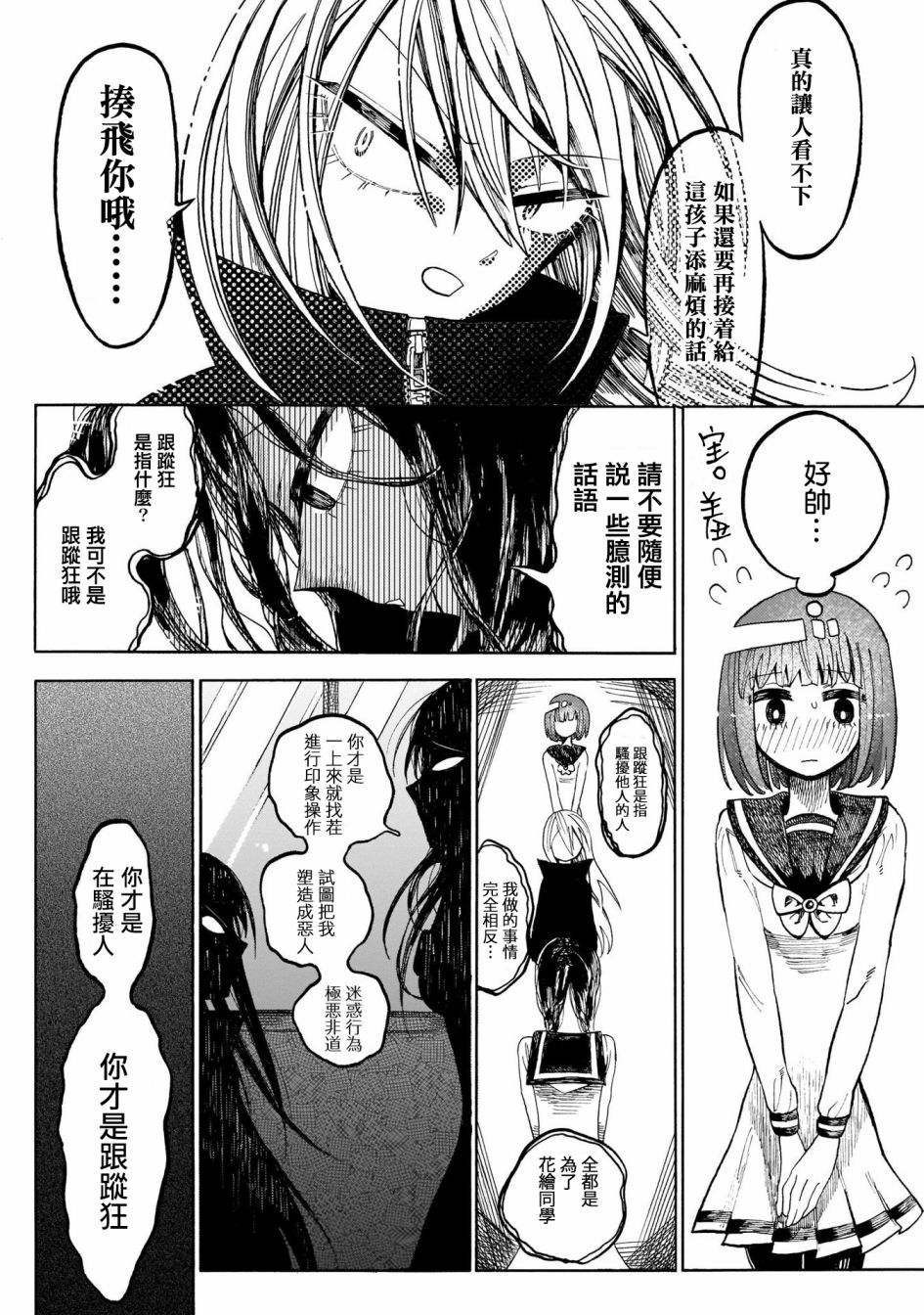 病月韩漫全集-第02话无删减无遮挡章节图片 