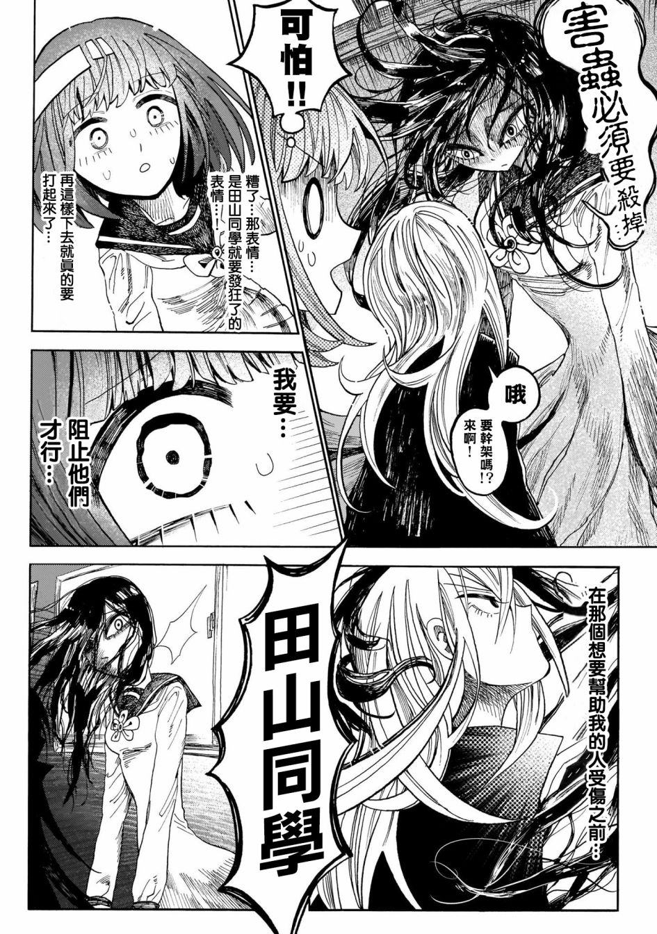 病月韩漫全集-第02话无删减无遮挡章节图片 