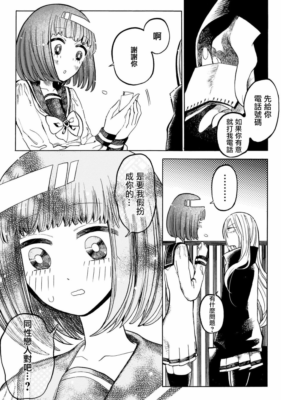 病月韩漫全集-第03话无删减无遮挡章节图片 