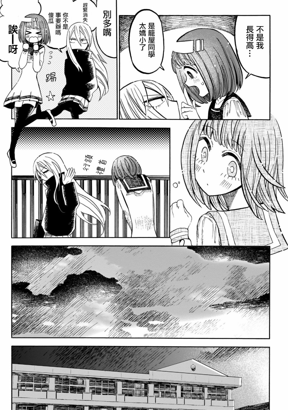 病月韩漫全集-第03话无删减无遮挡章节图片 