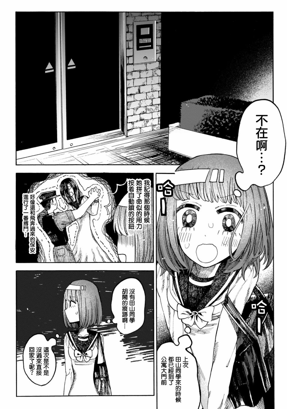 病月韩漫全集-第03话无删减无遮挡章节图片 
