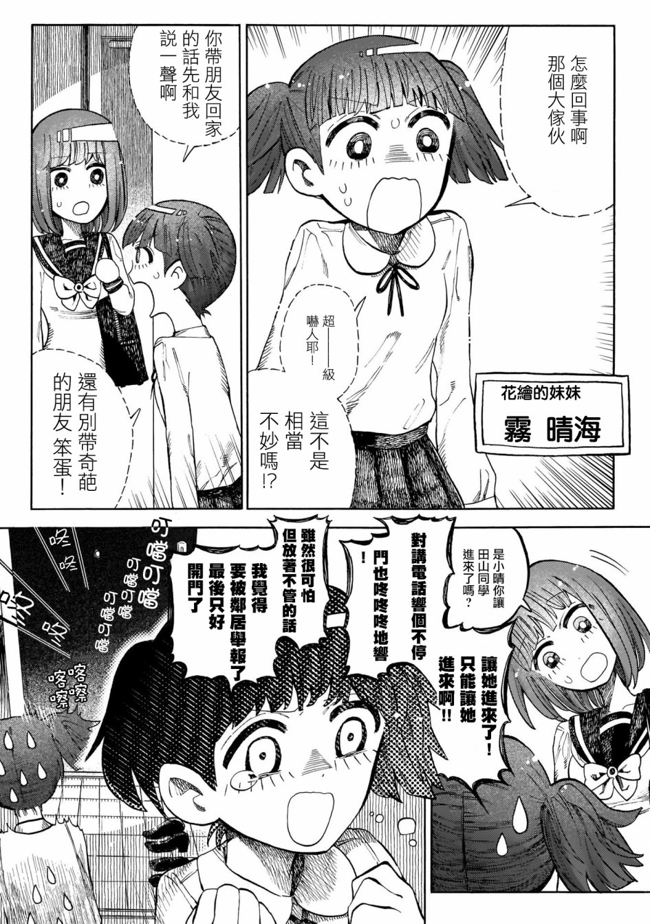 病月韩漫全集-第03话无删减无遮挡章节图片 