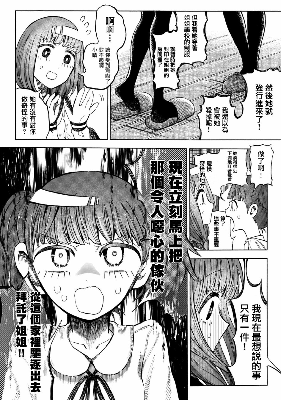 病月韩漫全集-第03话无删减无遮挡章节图片 