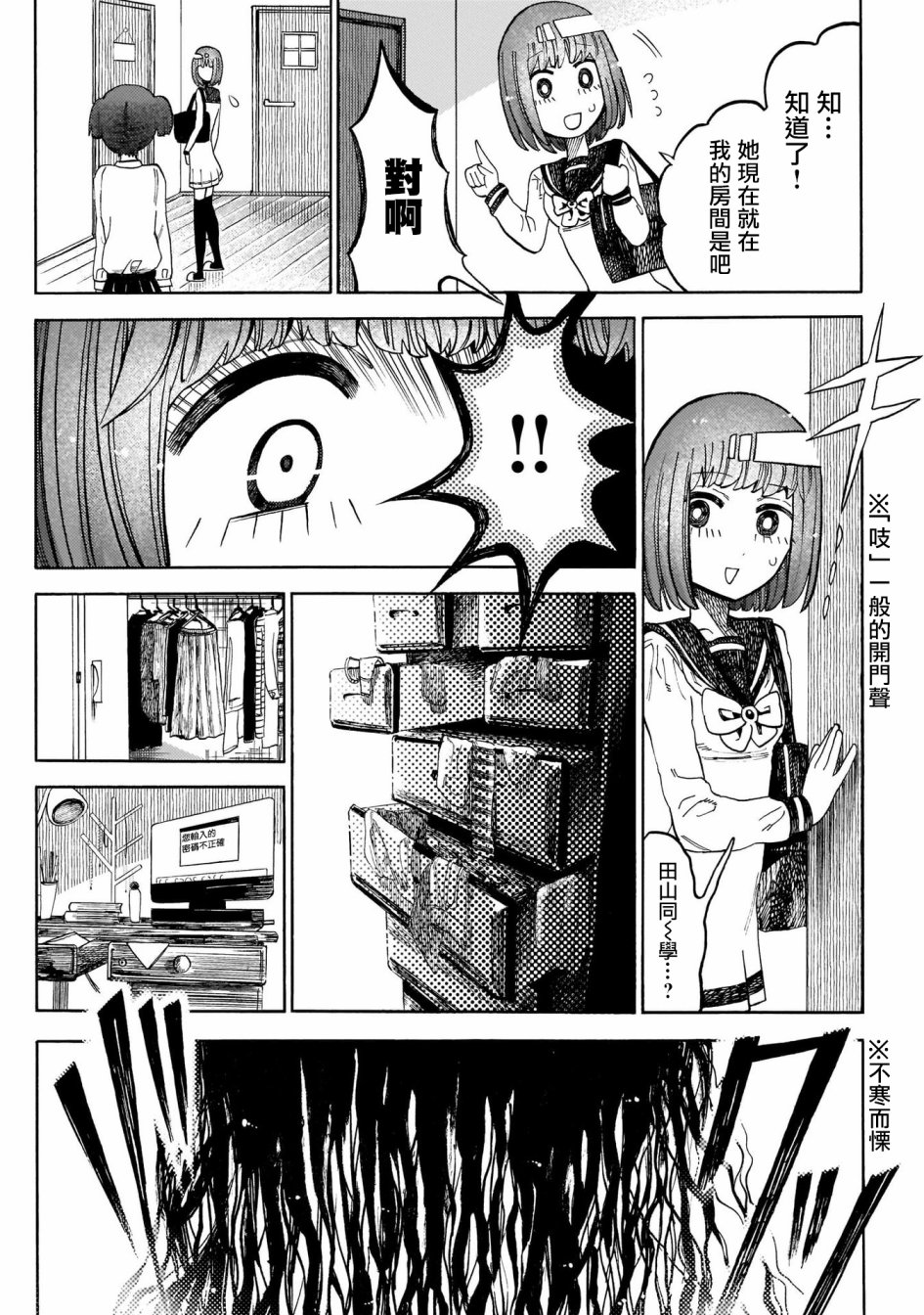 病月韩漫全集-第03话无删减无遮挡章节图片 