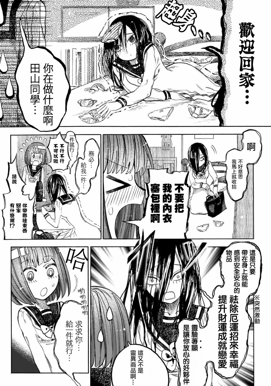 病月韩漫全集-第03话无删减无遮挡章节图片 