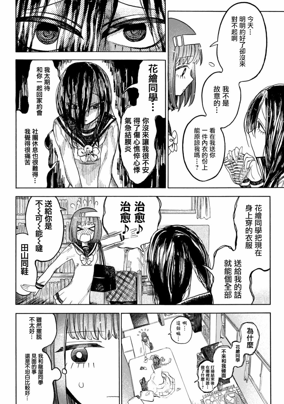 病月韩漫全集-第03话无删减无遮挡章节图片 