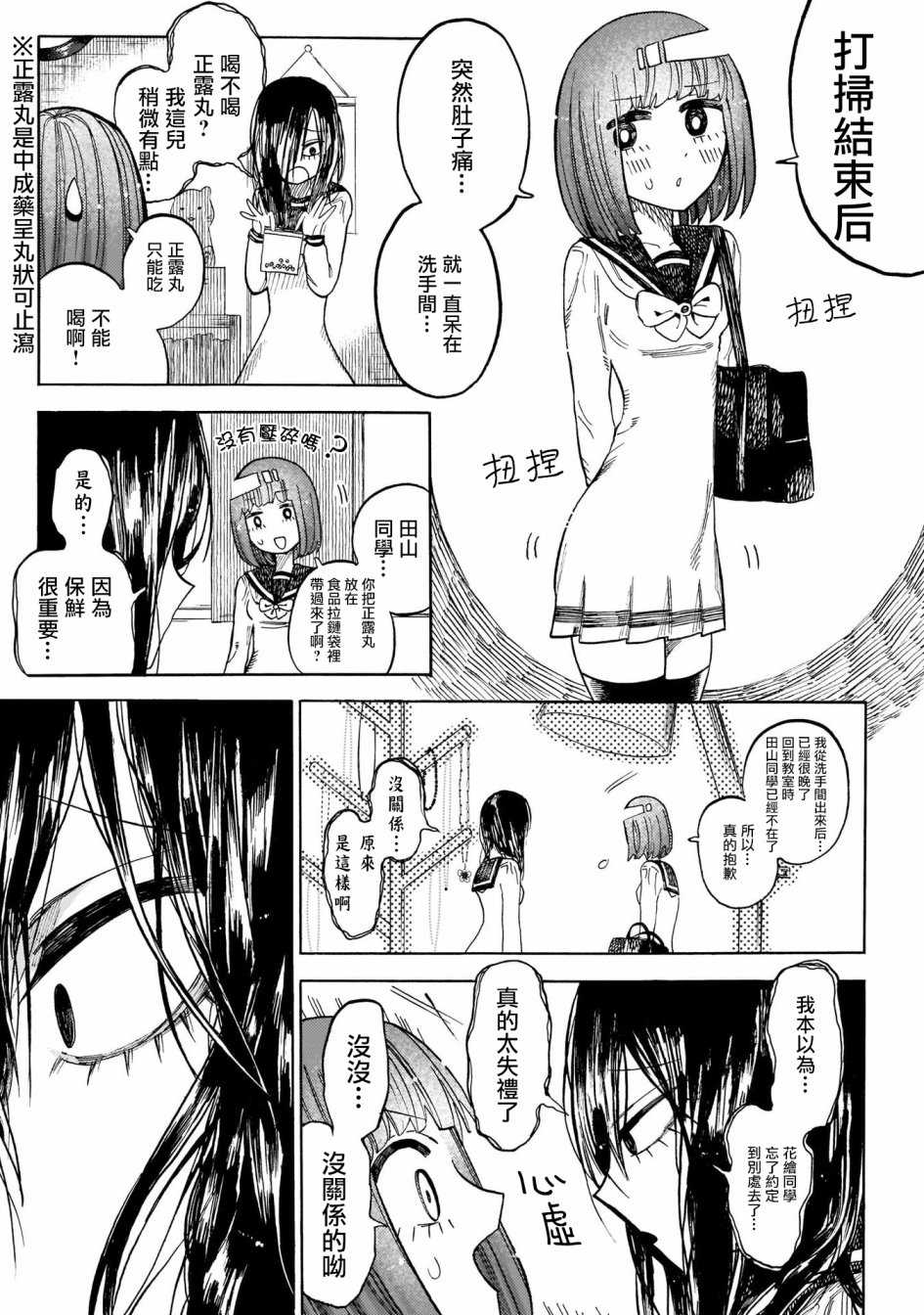 病月韩漫全集-第03话无删减无遮挡章节图片 