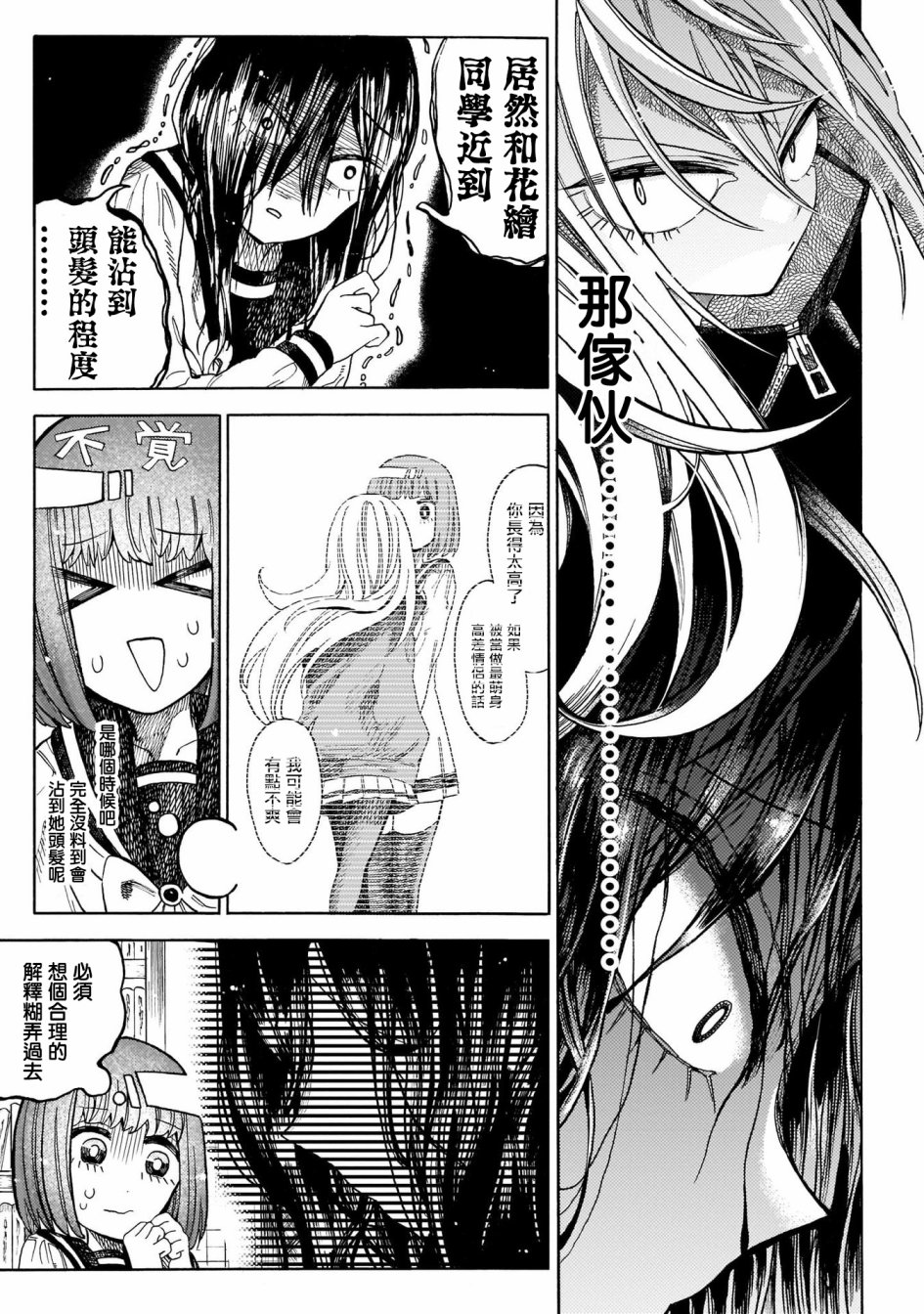 病月韩漫全集-第03话无删减无遮挡章节图片 