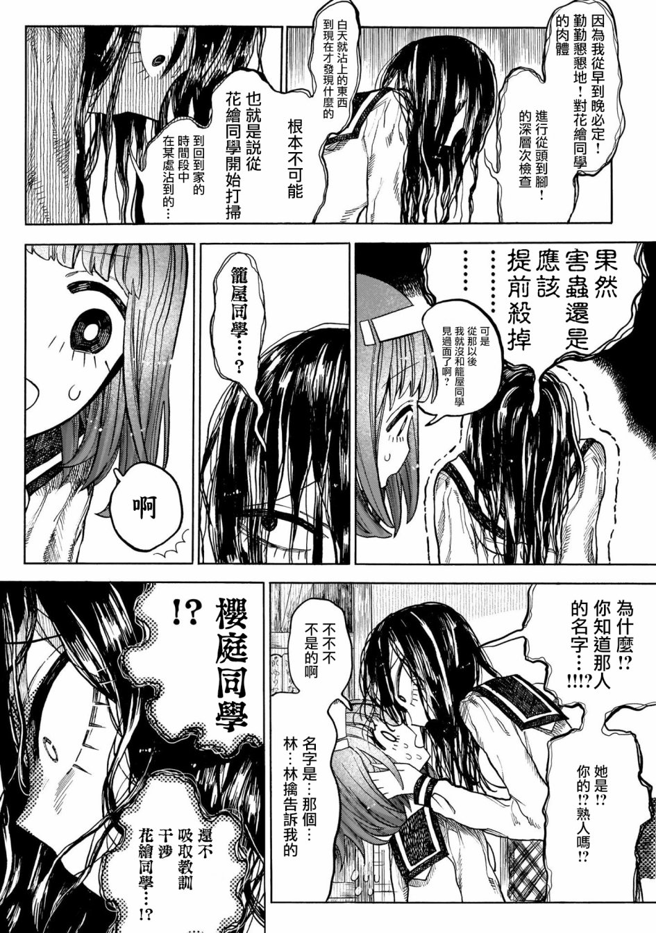 病月韩漫全集-第03话无删减无遮挡章节图片 