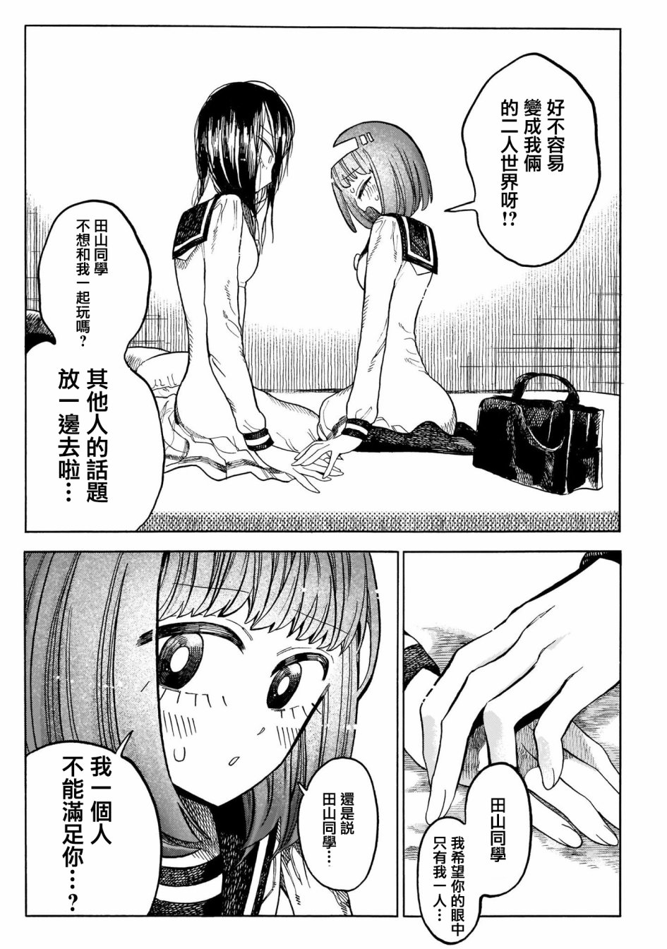 病月韩漫全集-第03话无删减无遮挡章节图片 