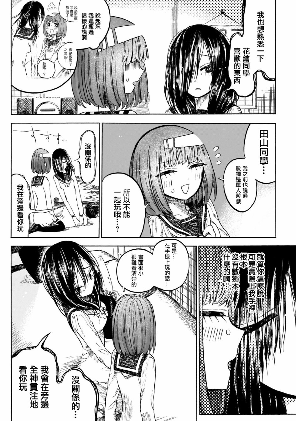 病月韩漫全集-第03话无删减无遮挡章节图片 