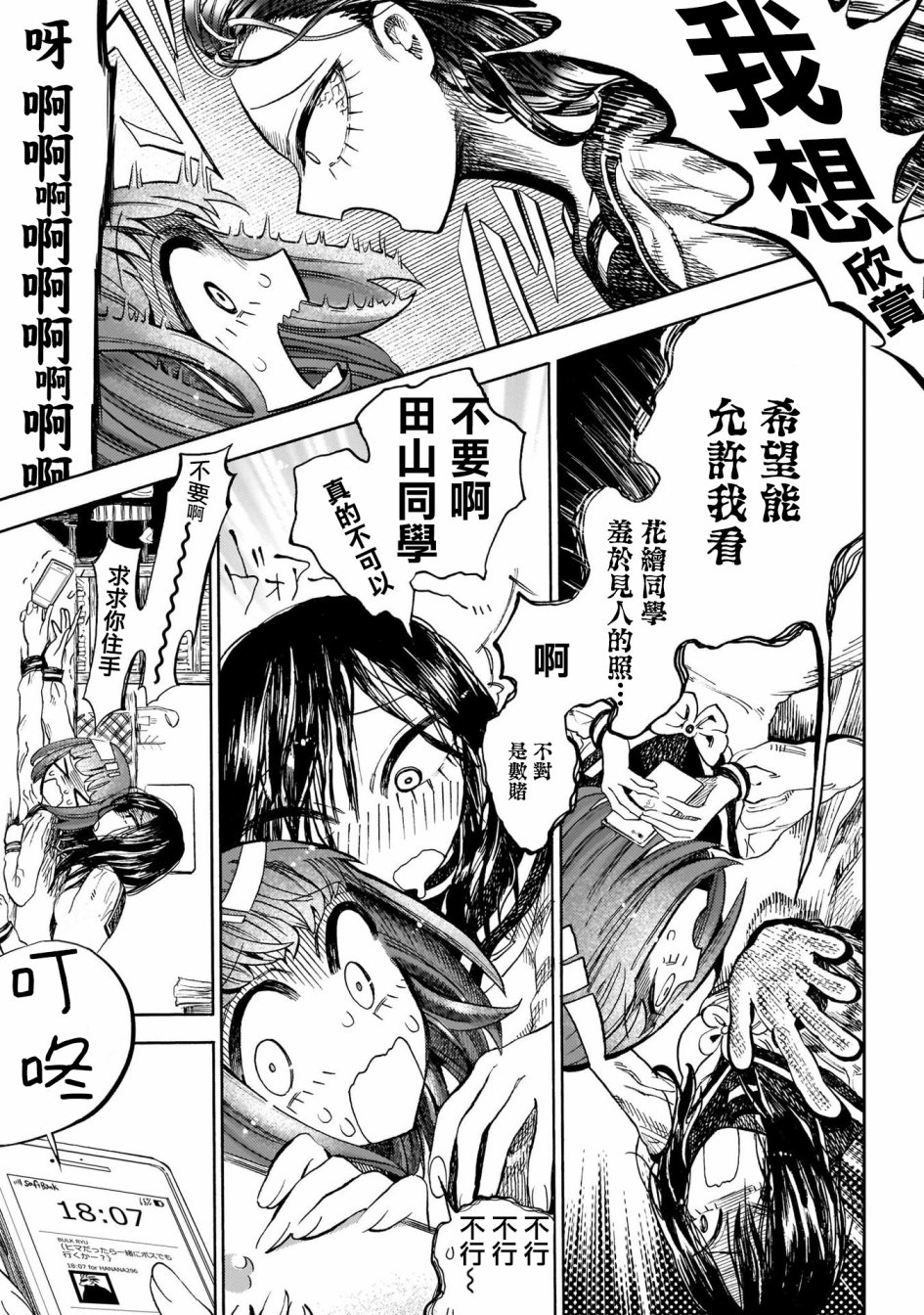 病月韩漫全集-第03话无删减无遮挡章节图片 