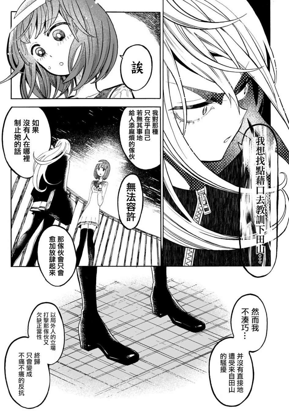 病月韩漫全集-第03话无删减无遮挡章节图片 