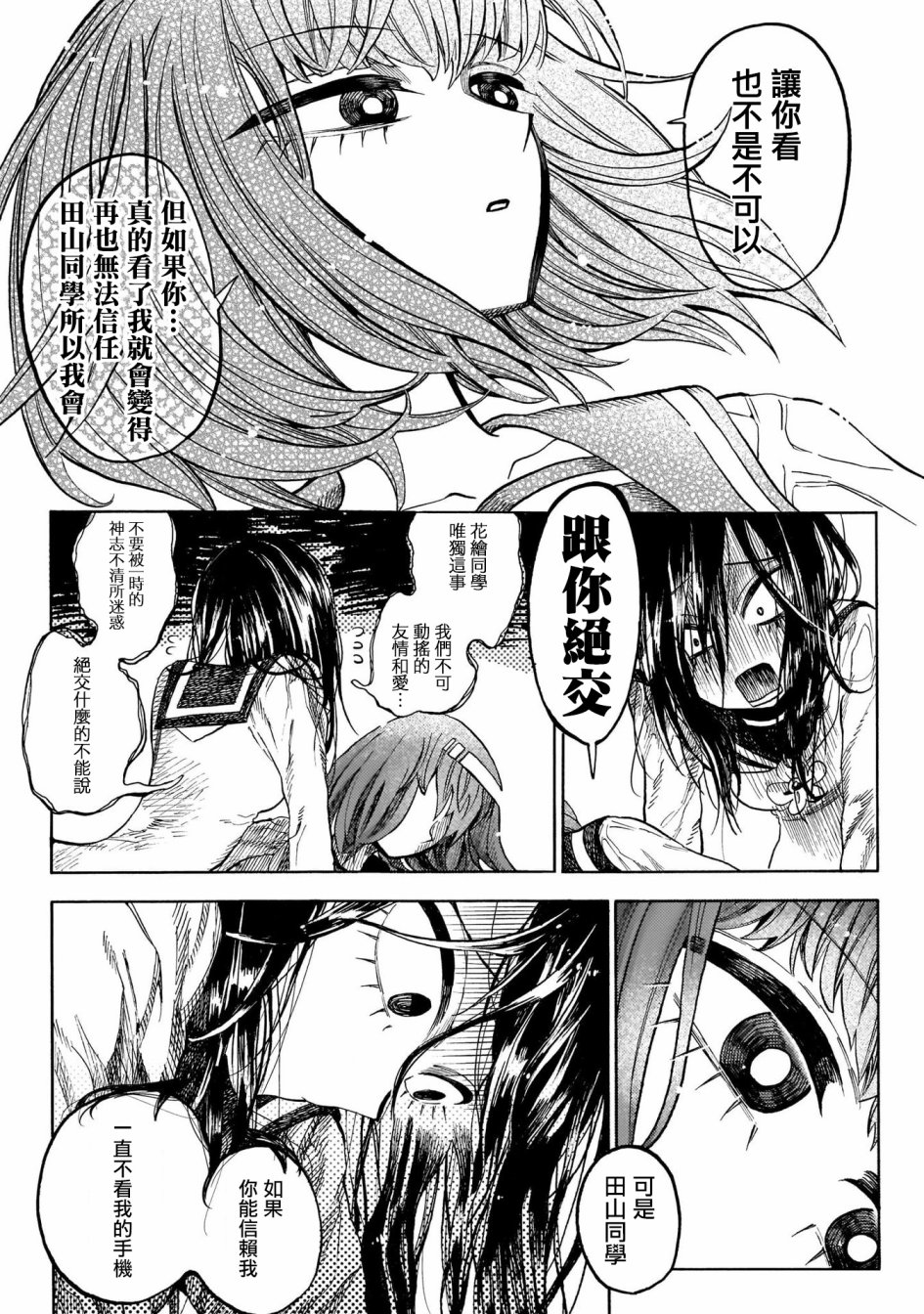 病月韩漫全集-第03话无删减无遮挡章节图片 