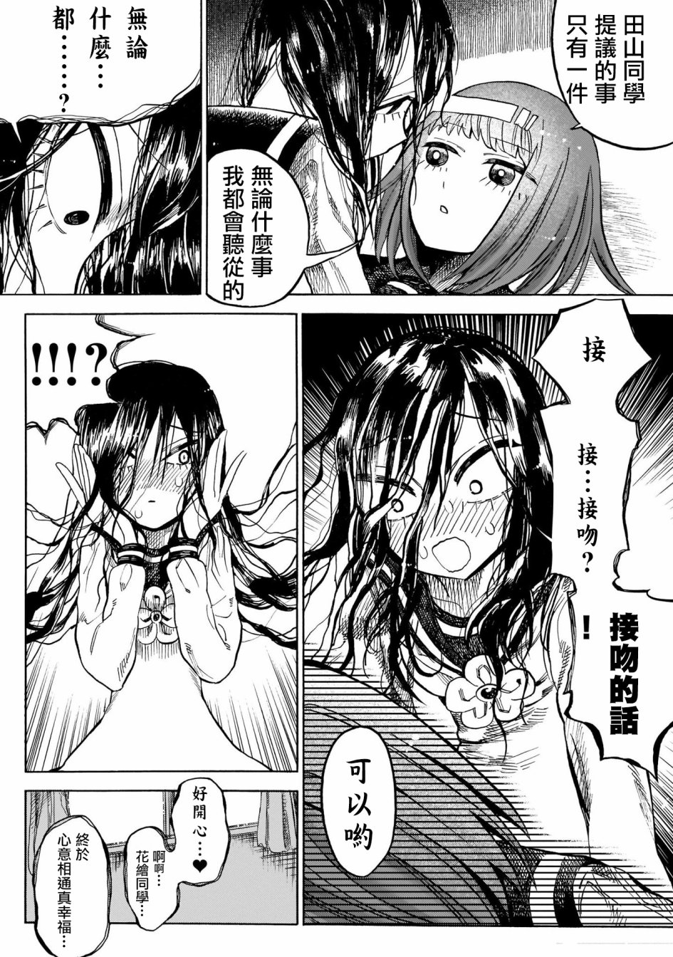 病月韩漫全集-第03话无删减无遮挡章节图片 