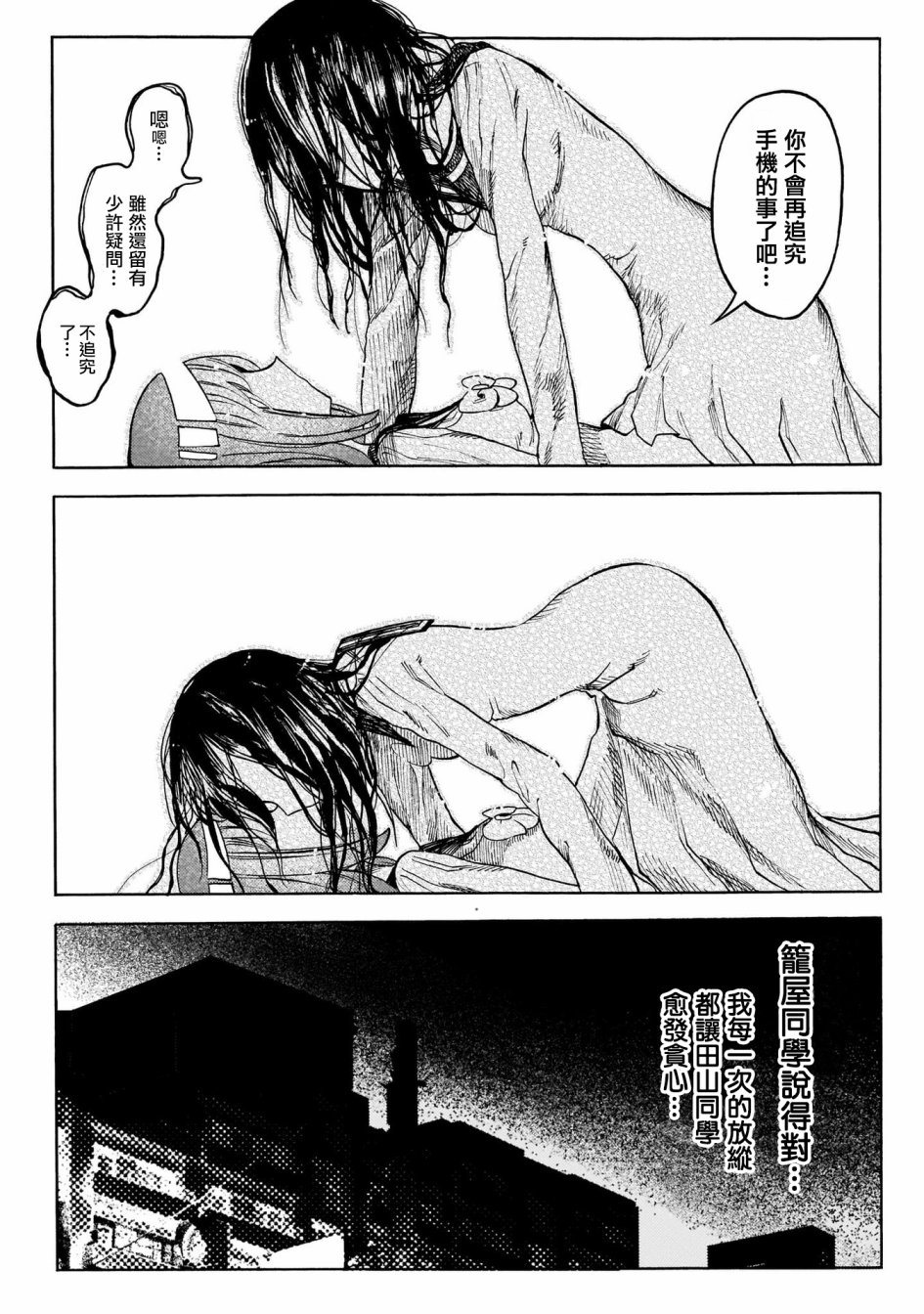 病月韩漫全集-第03话无删减无遮挡章节图片 