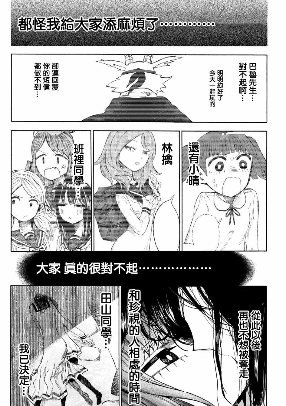 病月韩漫全集-第03话无删减无遮挡章节图片 